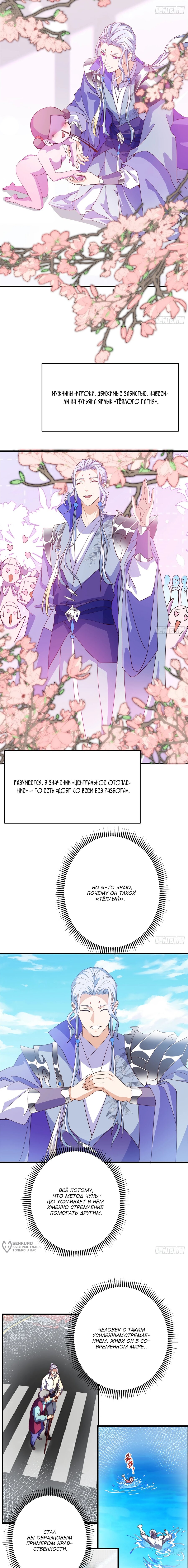 Манга Мастер низшего уровня - Глава 590 Страница 9
