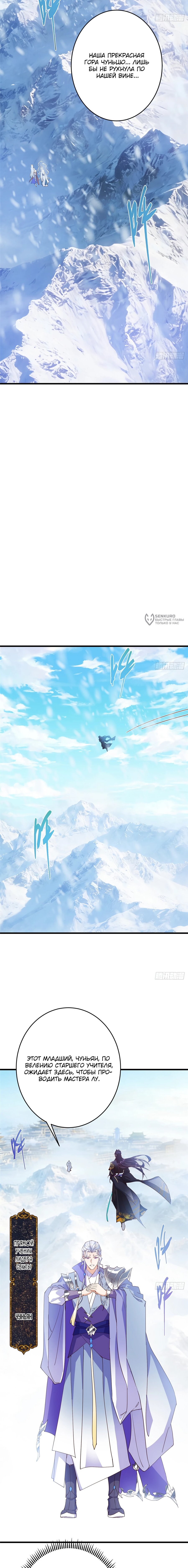Манга Мастер низшего уровня - Глава 590 Страница 7