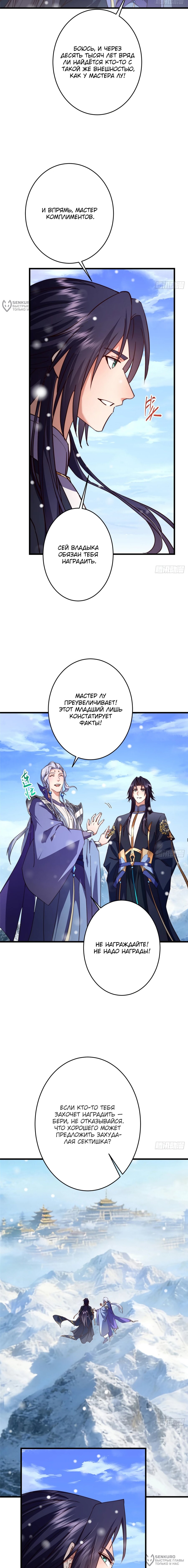 Манга Мастер низшего уровня - Глава 590 Страница 12