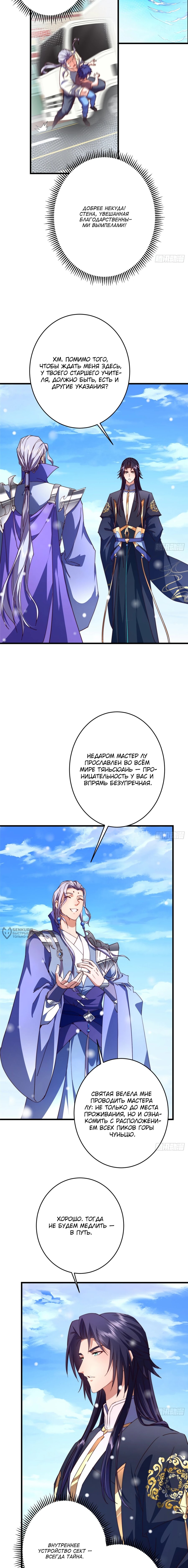 Манга Мастер низшего уровня - Глава 590 Страница 10