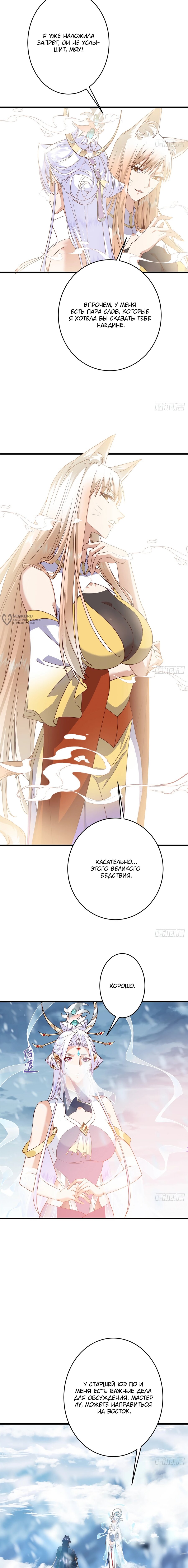 Манга Мастер низшего уровня - Глава 590 Страница 3