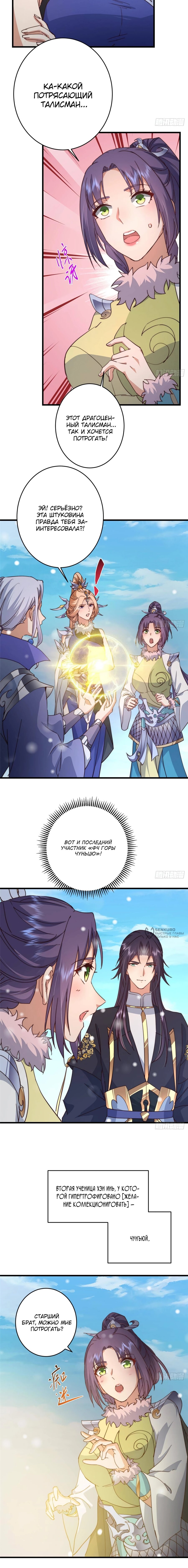 Манга Мастер низшего уровня - Глава 591 Страница 6