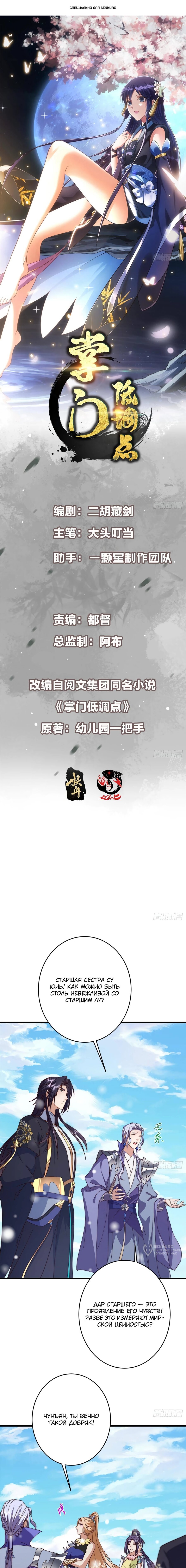 Манга Мастер низшего уровня - Глава 591 Страница 1