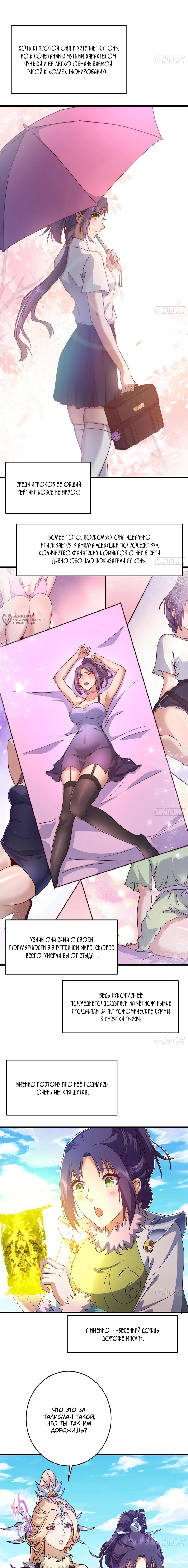 Манга Мастер низшего уровня - Глава 591 Страница 7