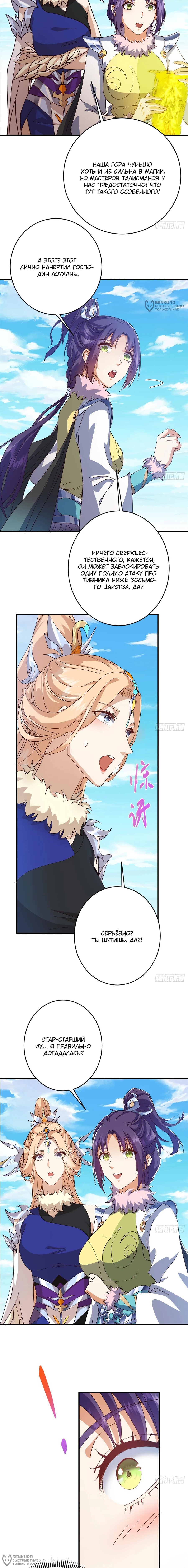 Манга Мастер низшего уровня - Глава 591 Страница 8