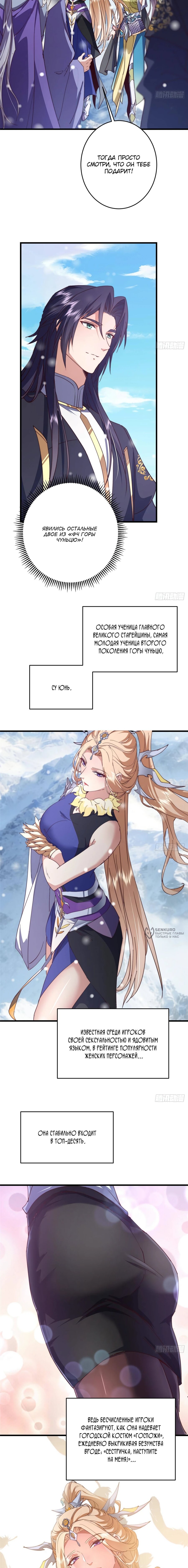 Манга Мастер низшего уровня - Глава 591 Страница 2