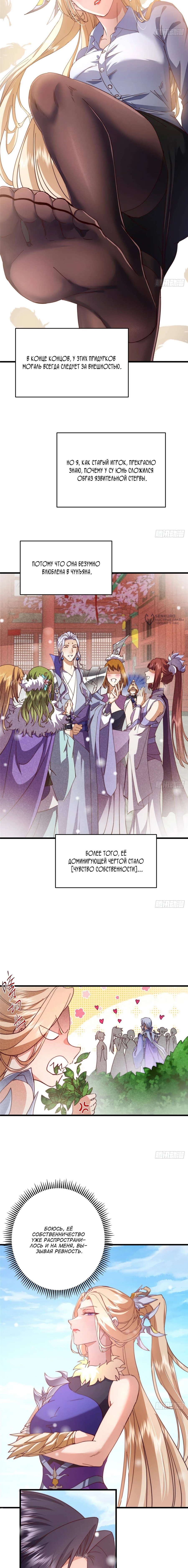 Манга Мастер низшего уровня - Глава 591 Страница 3