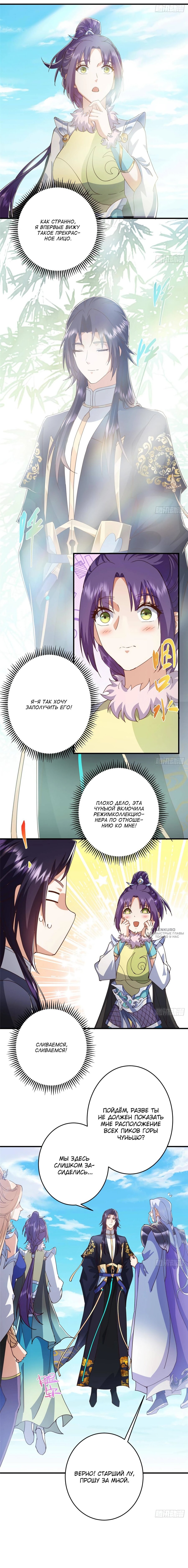 Манга Мастер низшего уровня - Глава 591 Страница 10