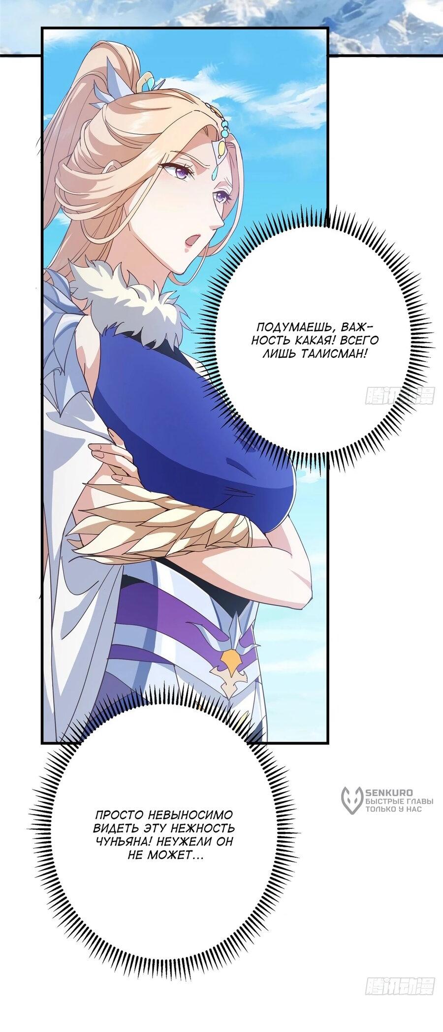 Манга Мастер низшего уровня - Глава 591 Страница 12