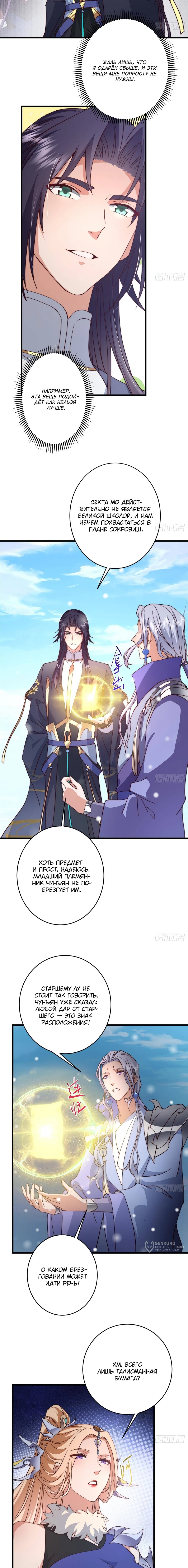 Манга Мастер низшего уровня - Глава 591 Страница 5