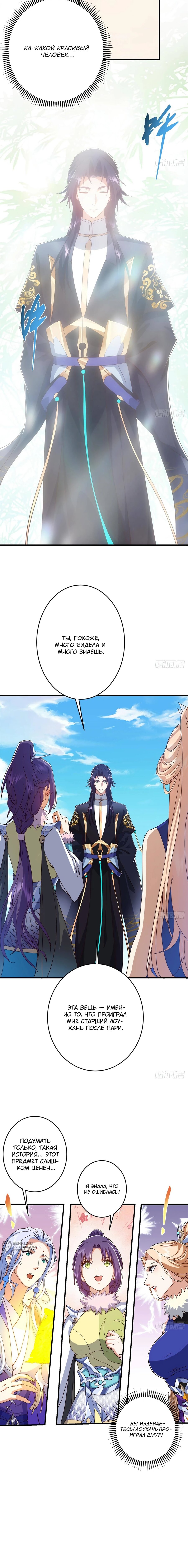 Манга Мастер низшего уровня - Глава 591 Страница 9