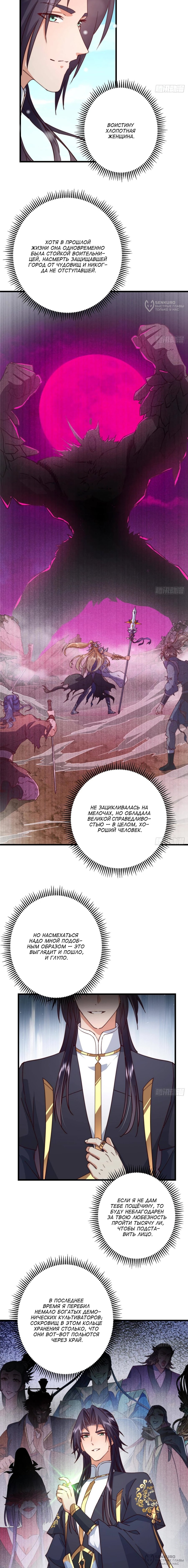 Манга Мастер низшего уровня - Глава 591 Страница 4