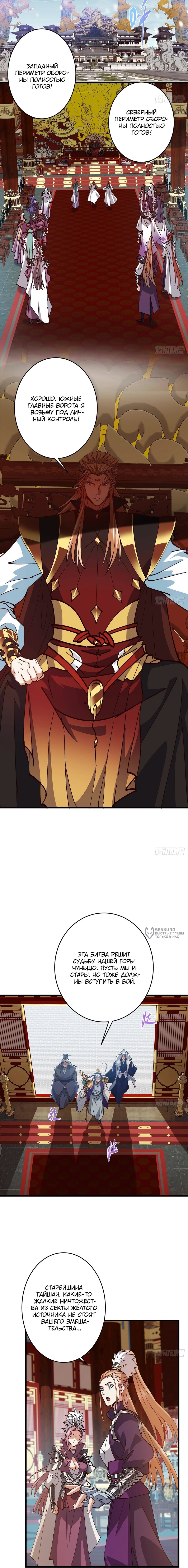 Манга Мастер низшего уровня - Глава 592 Страница 6