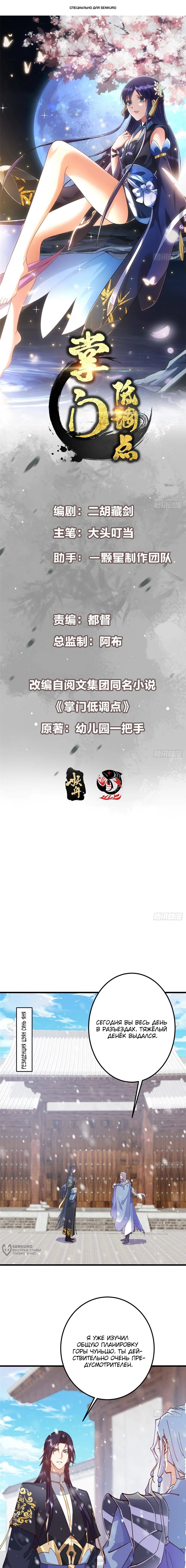 Манга Мастер низшего уровня - Глава 592 Страница 1