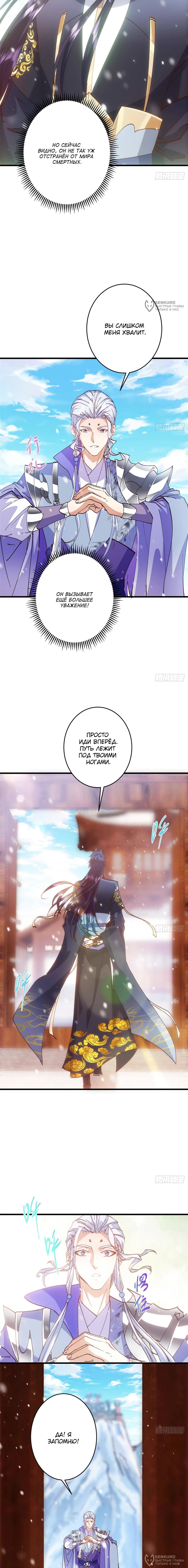 Манга Мастер низшего уровня - Глава 592 Страница 4