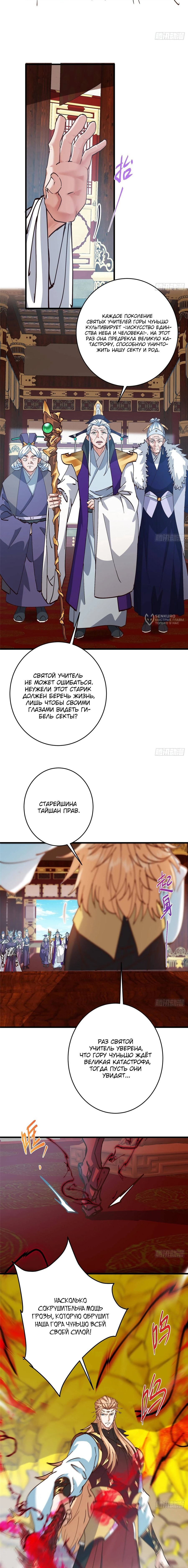 Манга Мастер низшего уровня - Глава 592 Страница 7