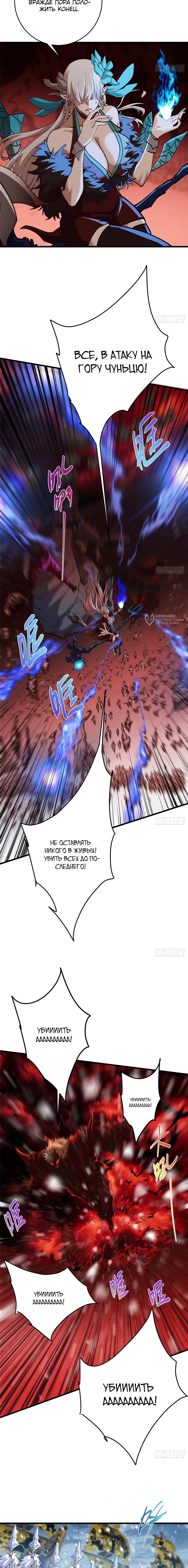 Манга Мастер низшего уровня - Глава 592 Страница 11