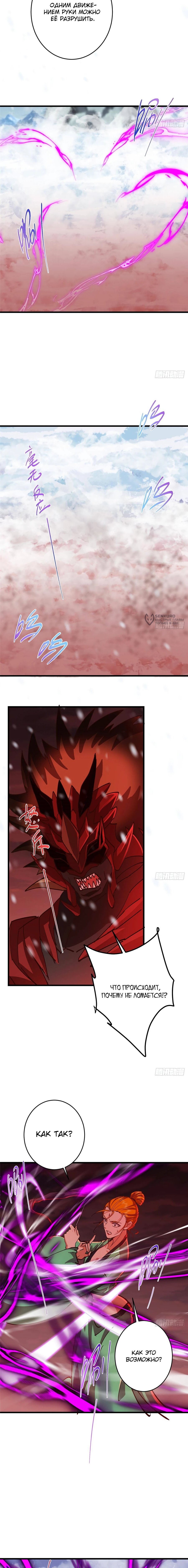 Манга Мастер низшего уровня - Глава 593 Страница 7