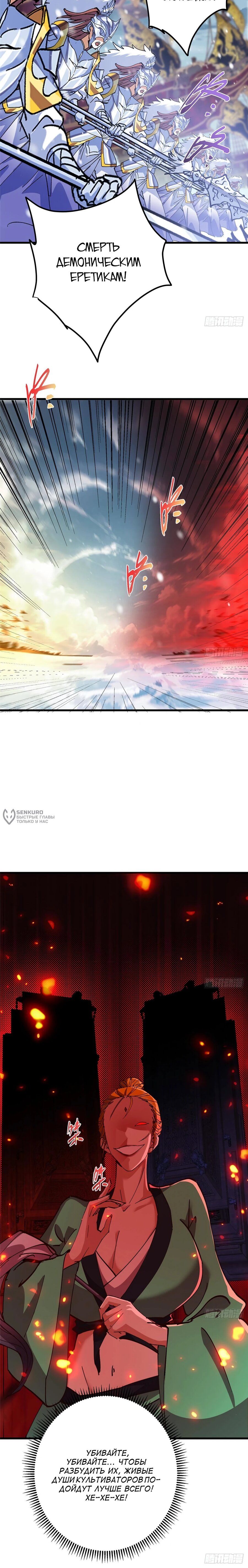 Манга Мастер низшего уровня - Глава 593 Страница 11