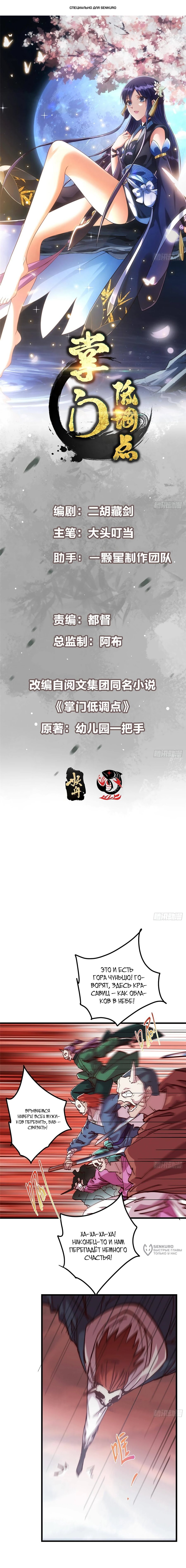 Манга Мастер низшего уровня - Глава 593 Страница 1