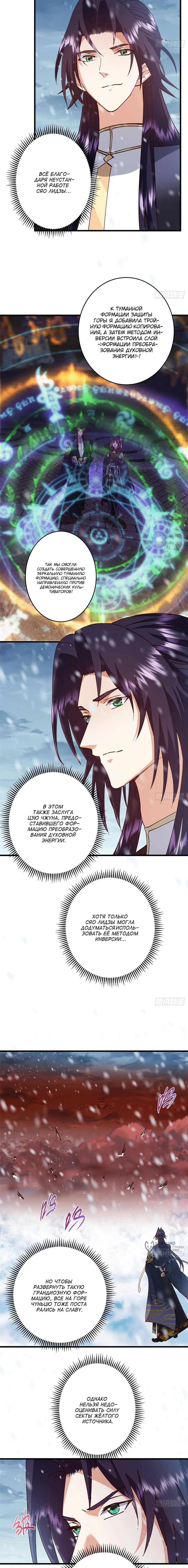 Манга Мастер низшего уровня - Глава 593 Страница 5