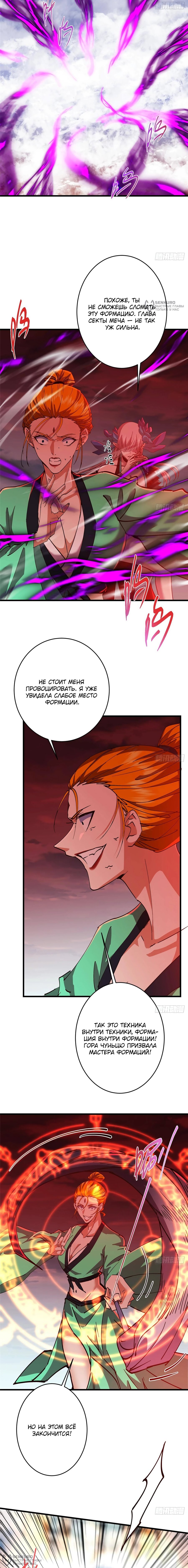Манга Мастер низшего уровня - Глава 593 Страница 8