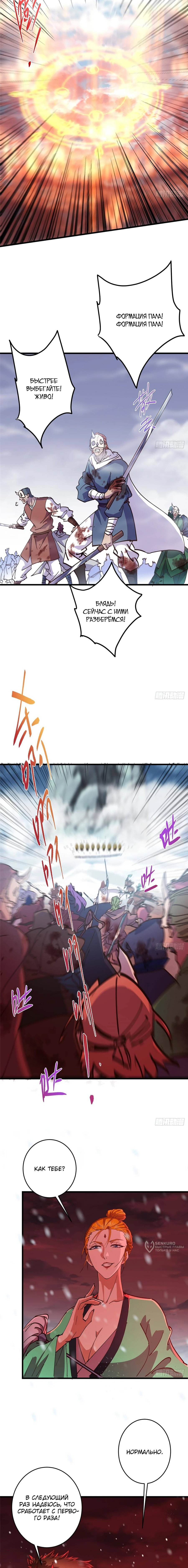 Манга Мастер низшего уровня - Глава 593 Страница 9