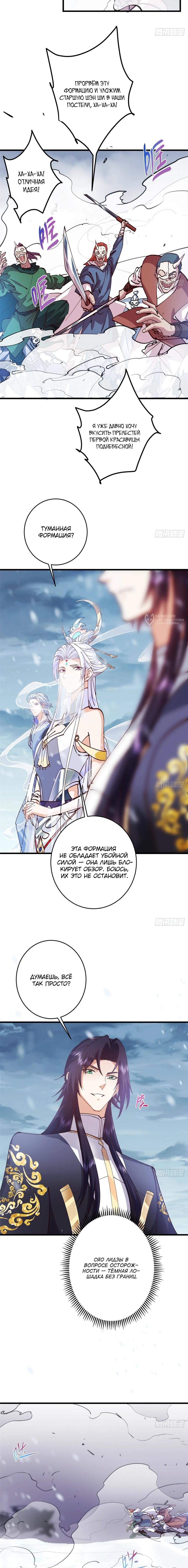 Манга Мастер низшего уровня - Глава 593 Страница 3