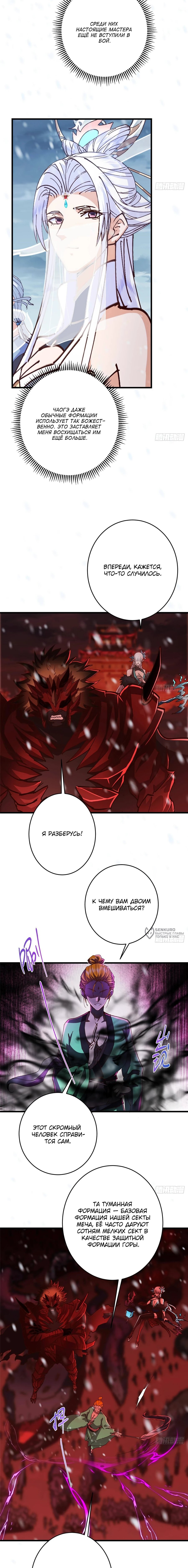 Манга Мастер низшего уровня - Глава 593 Страница 6