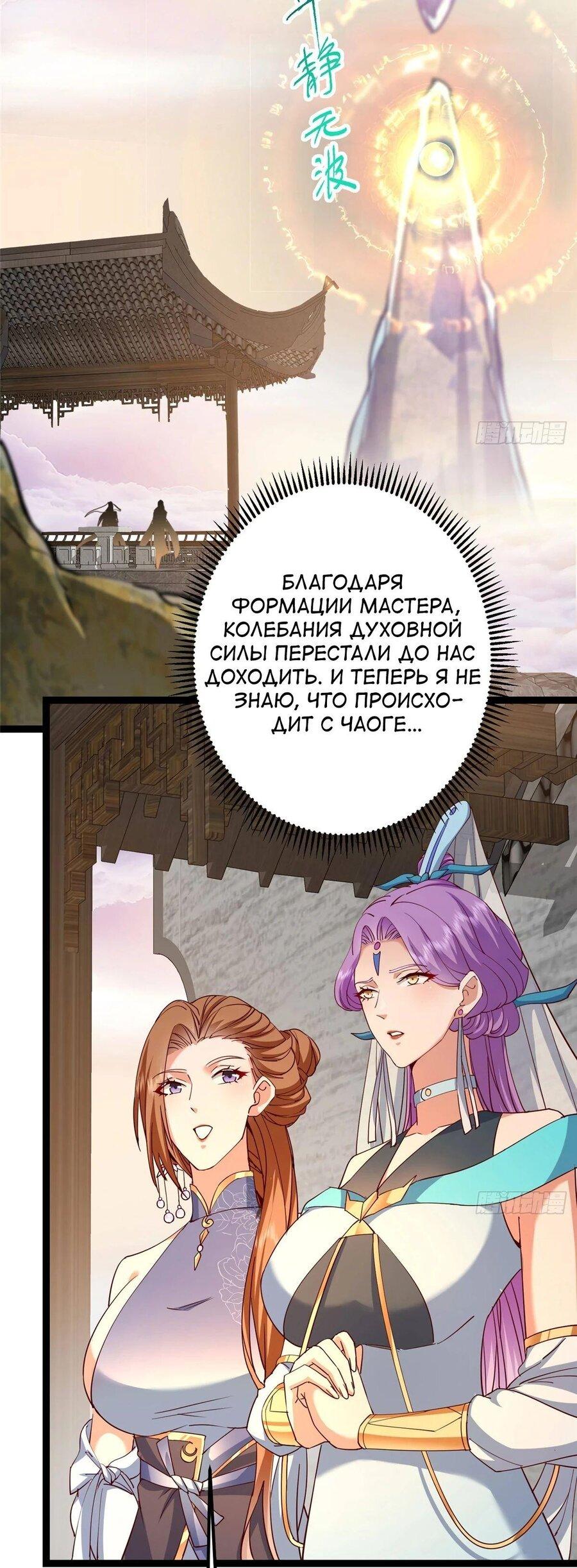 Манга Мастер низшего уровня - Глава 448 Страница 28