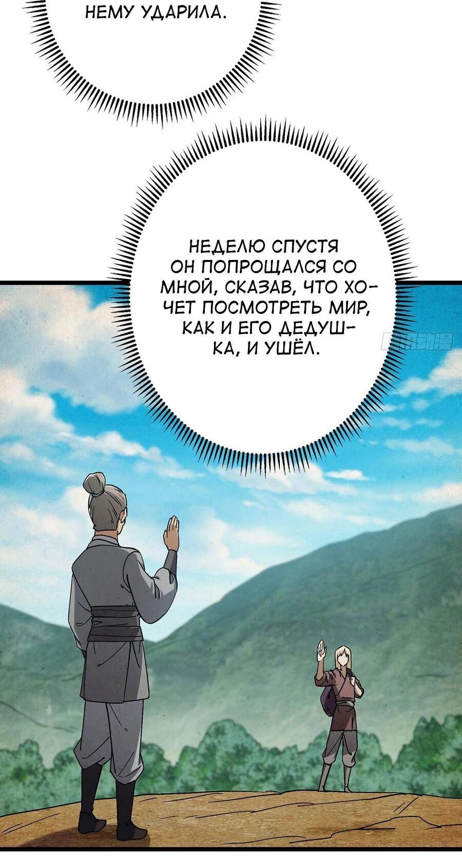 Манга Мастер низшего уровня - Глава 453 Страница 15