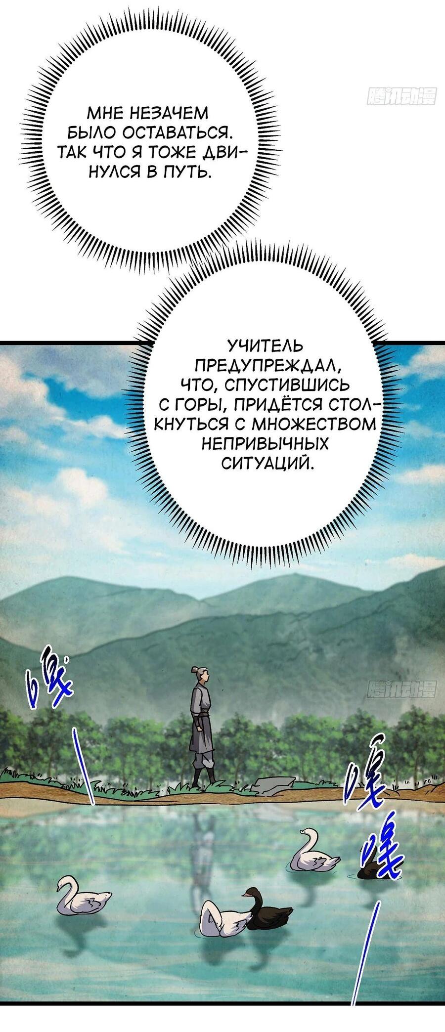 Манга Мастер низшего уровня - Глава 453 Страница 16