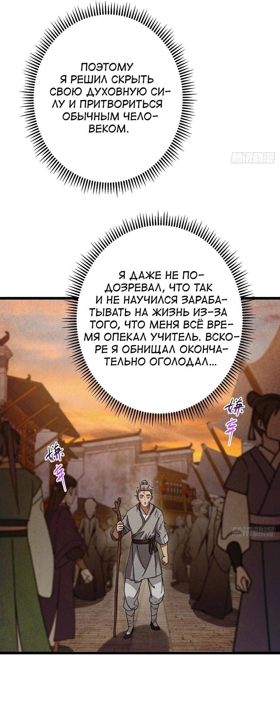 Манга Мастер низшего уровня - Глава 453 Страница 17