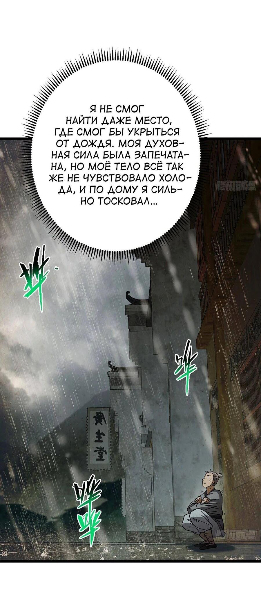 Манга Мастер низшего уровня - Глава 453 Страница 18