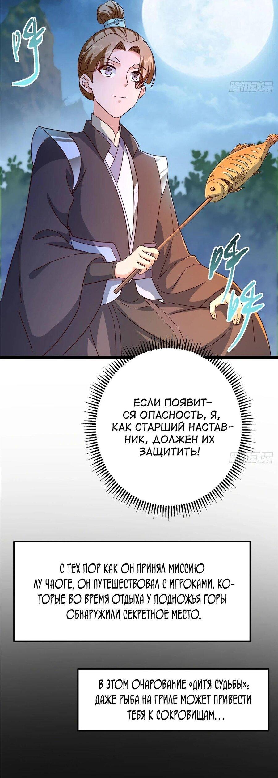Манга Мастер низшего уровня - Глава 452 Страница 11