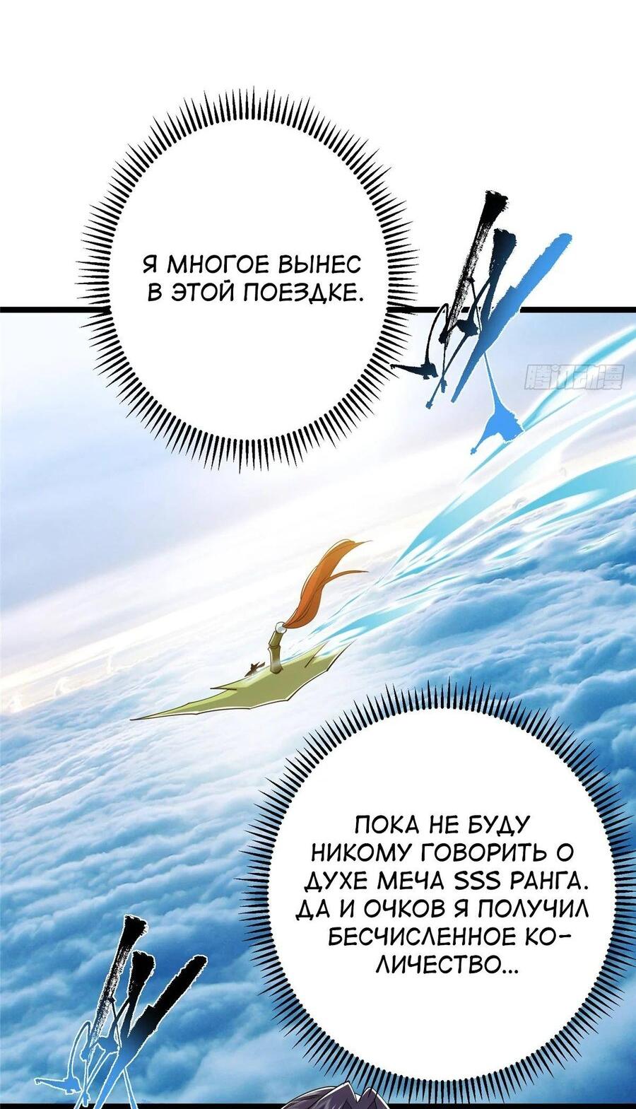 Манга Мастер низшего уровня - Глава 451 Страница 36