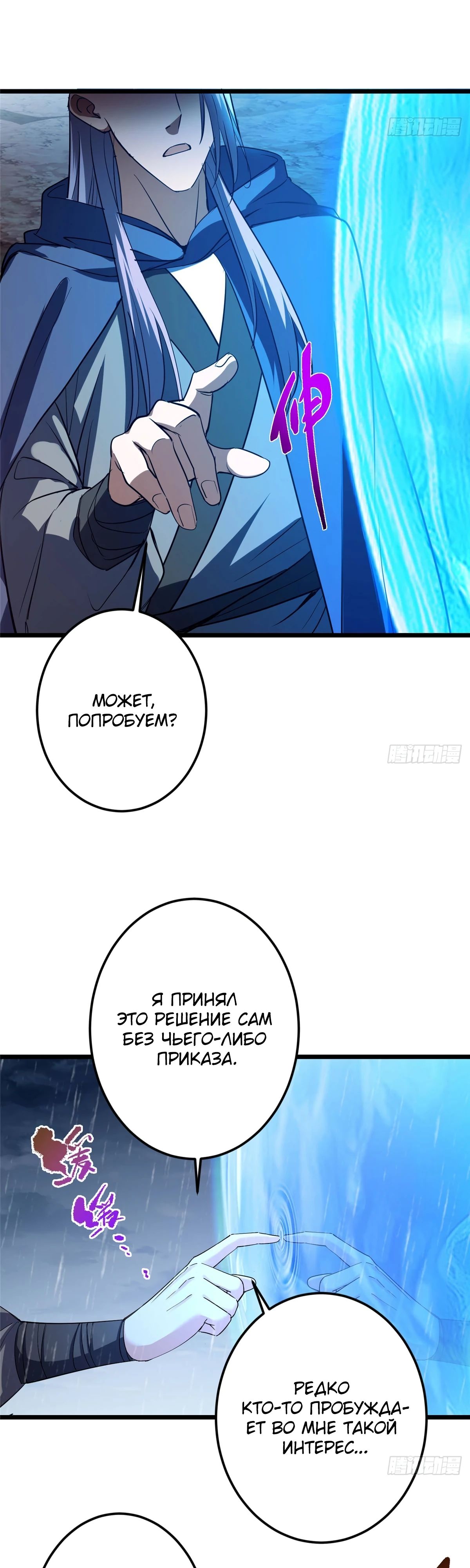 Манга Мастер низшего уровня - Глава 457 Страница 18