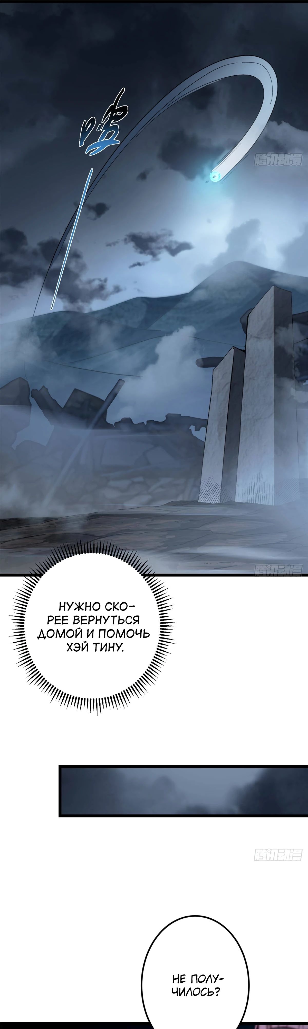 Манга Мастер низшего уровня - Глава 457 Страница 33