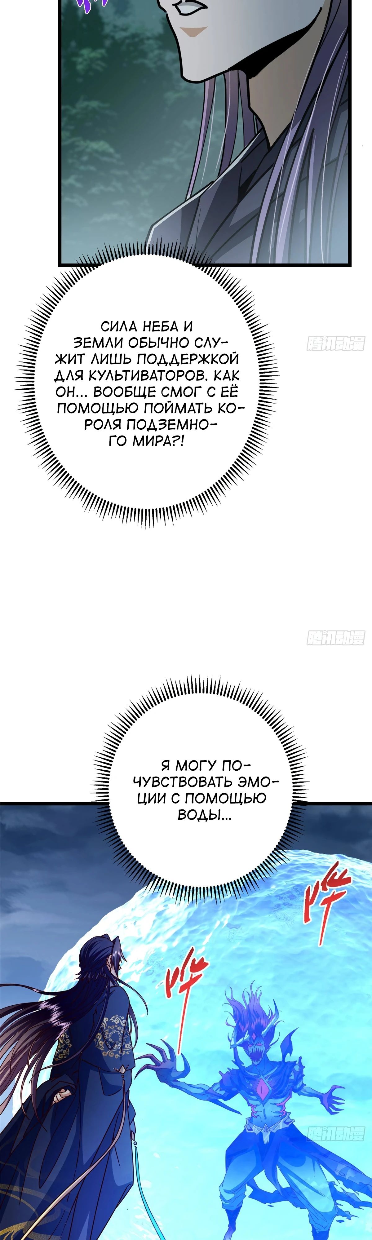 Манга Мастер низшего уровня - Глава 457 Страница 8