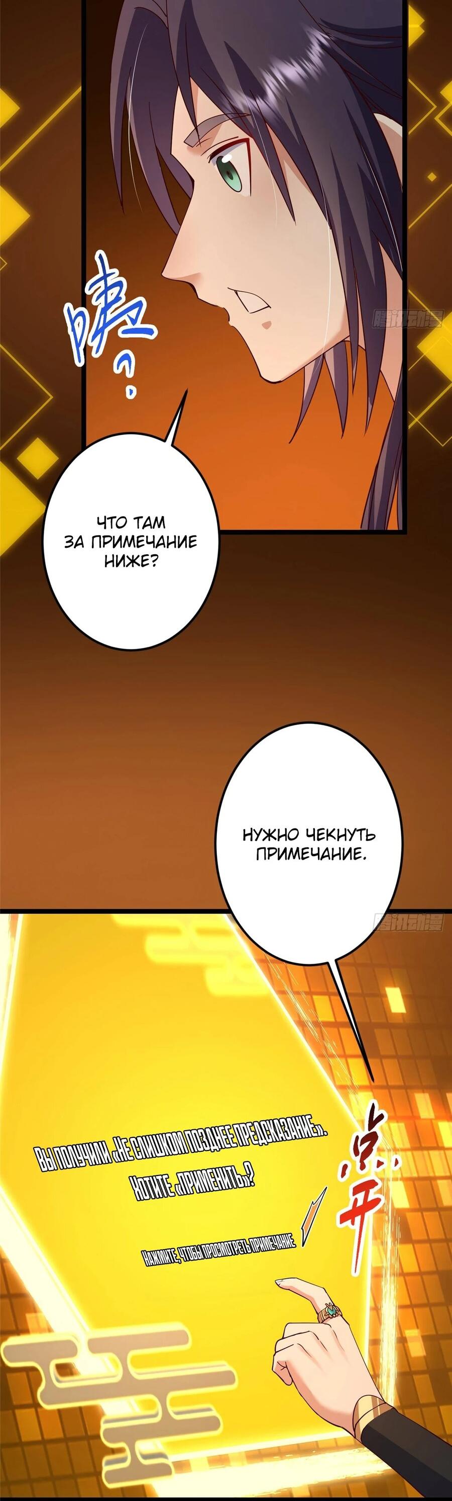 Манга Мастер низшего уровня - Глава 467 Страница 18