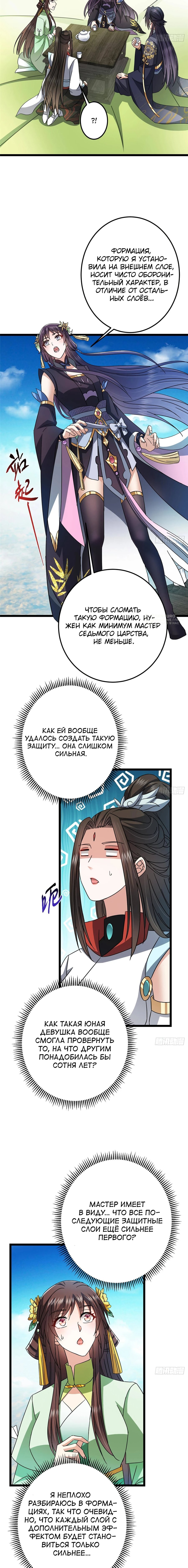 Манга Мастер низшего уровня - Глава 467 Страница 3