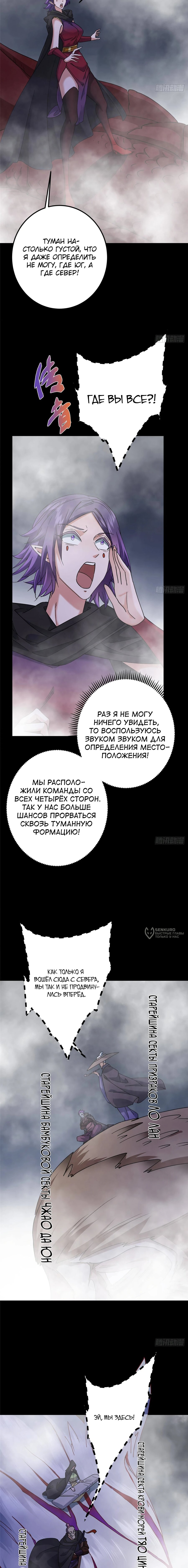 Манга Мастер низшего уровня - Глава 468 Страница 10