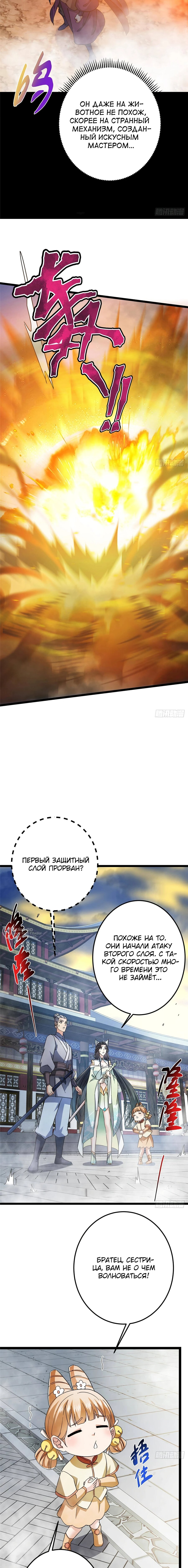 Манга Мастер низшего уровня - Глава 468 Страница 14