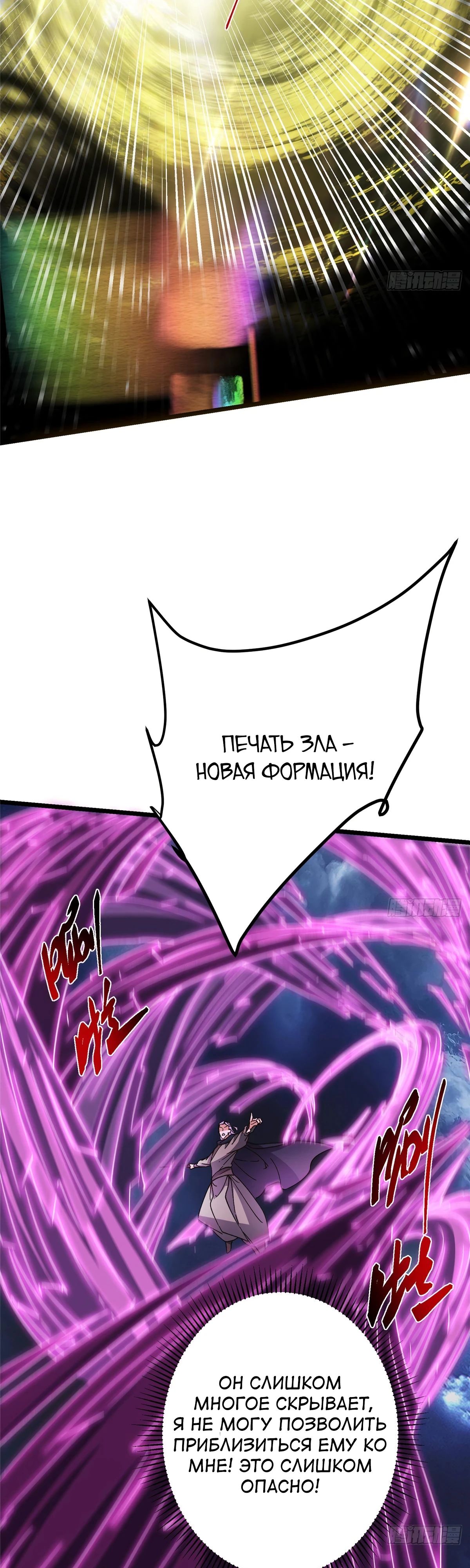 Манга Мастер низшего уровня - Глава 470 Страница 15