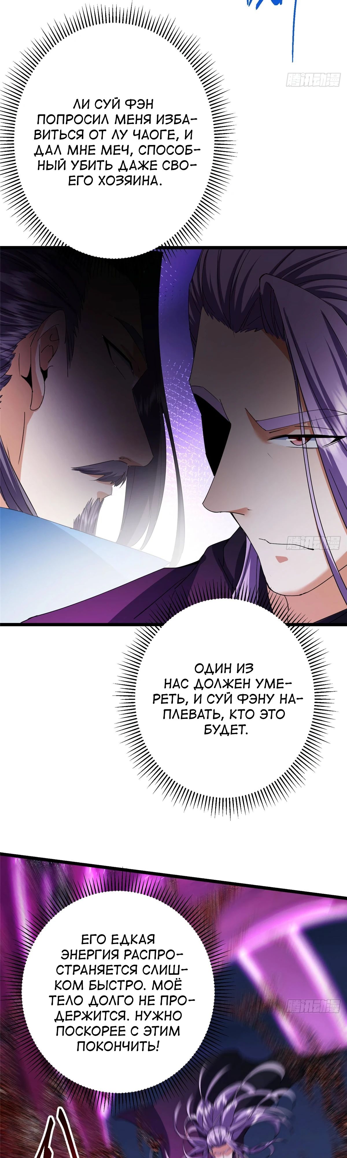 Манга Мастер низшего уровня - Глава 470 Страница 42