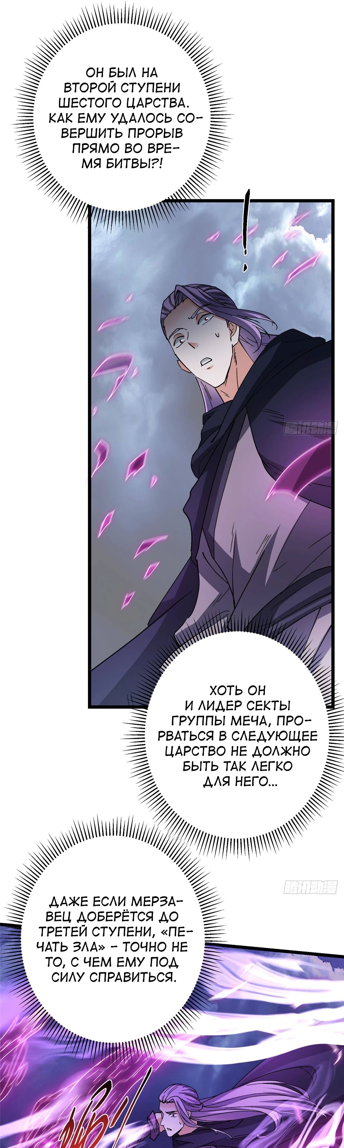 Манга Мастер низшего уровня - Глава 470 Страница 8