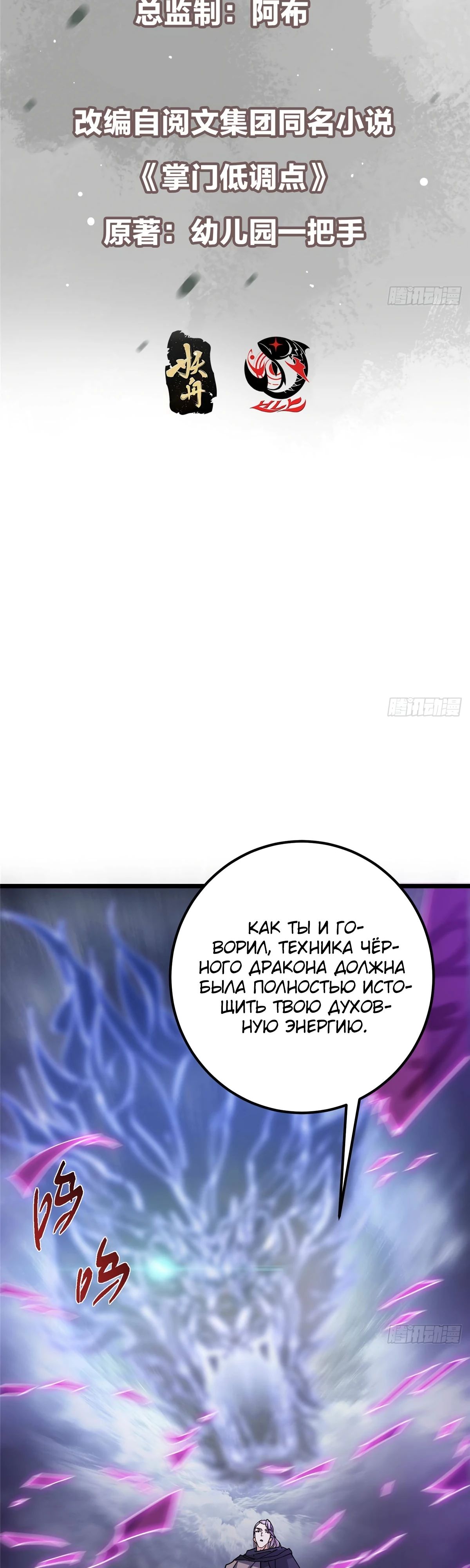 Манга Мастер низшего уровня - Глава 470 Страница 2