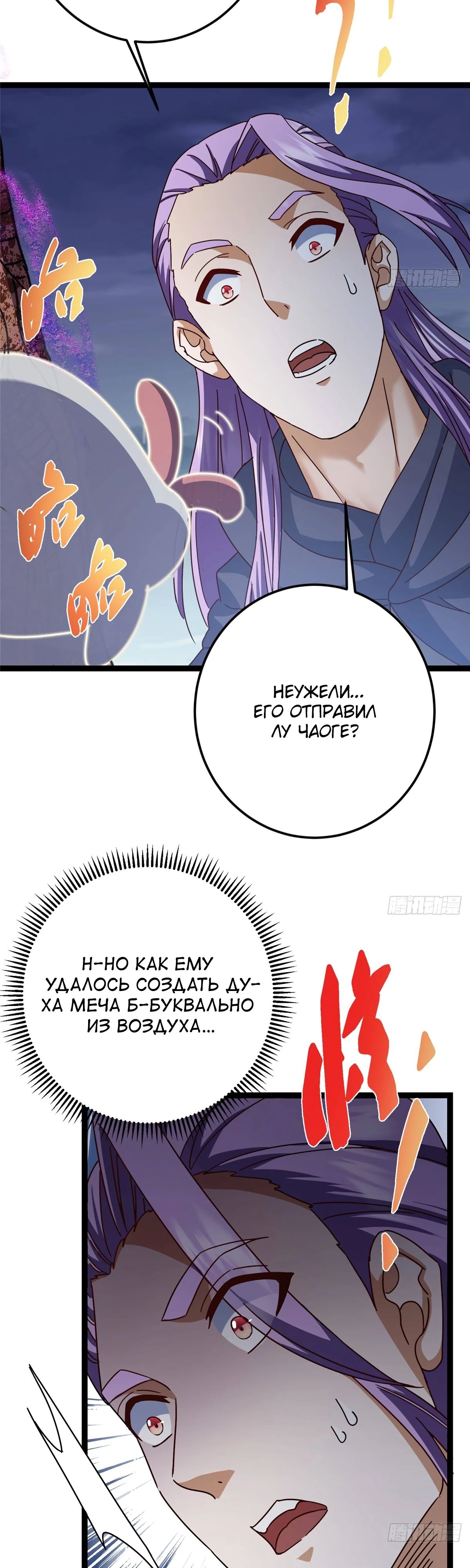 Манга Мастер низшего уровня - Глава 471 Страница 32