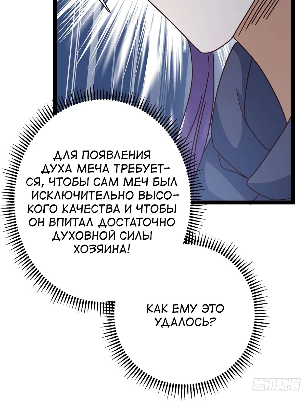 Манга Мастер низшего уровня - Глава 471 Страница 33