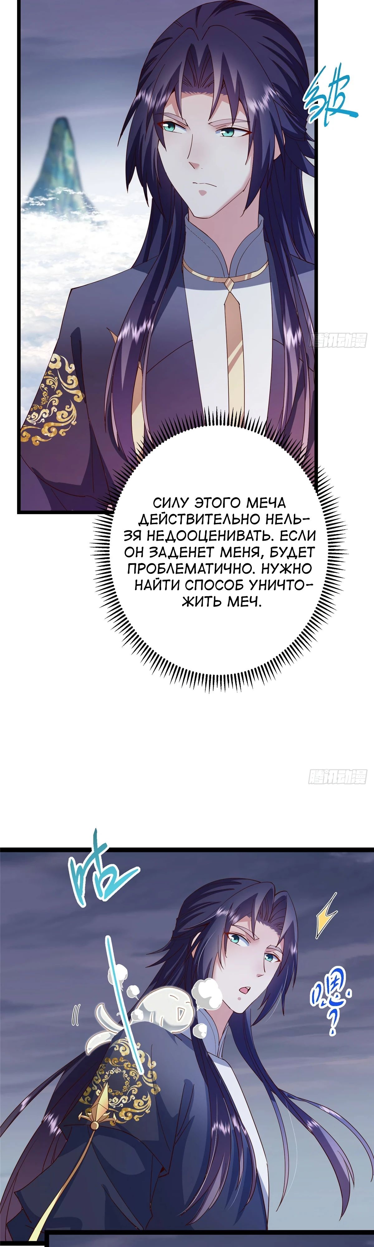 Манга Мастер низшего уровня - Глава 471 Страница 18
